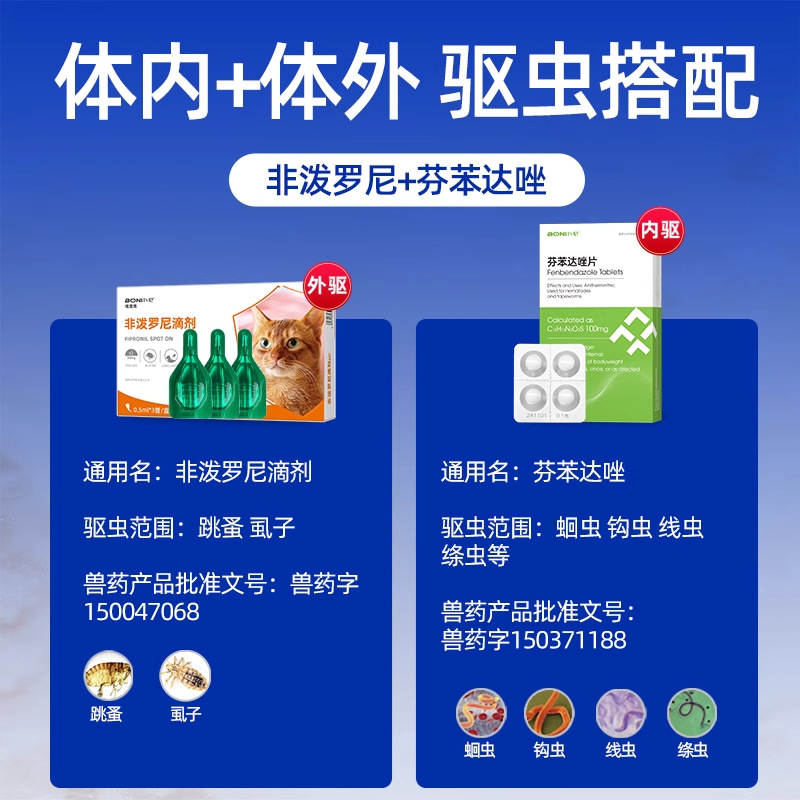 Cat Deworming Medicine Fipronil Drops for Internal and External Use, Flea and Tick Treatment for Cats, Domestic Use