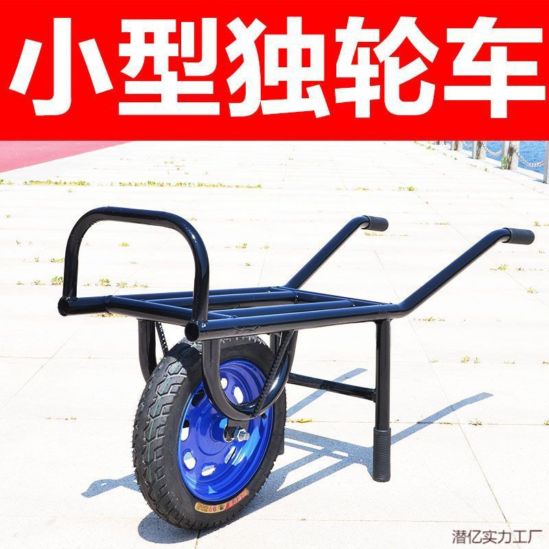 Моноколесо, куриный візок, одноосный візок, тележка, маленький сборочный візок, теплица для овощей, оптовая сельскохозяйственная продукция, бесплатная доставка