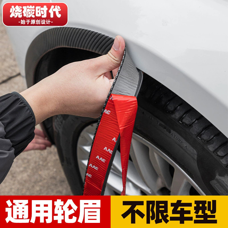 Универсальная резиновая накладка на колеса с карбоновым рисунком декоративная лента для колес неразрушаемая установка антикollisionная лента удерживающая грязь