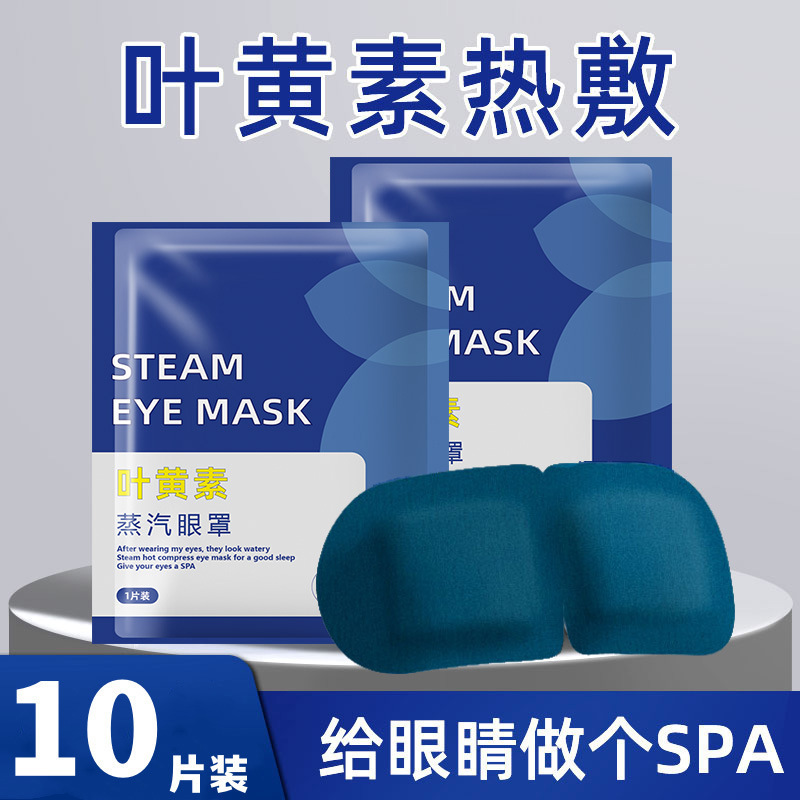 Lutein steam eye mask to relieve eye fatigue hot compress sleep shading heating eye protection patch heating steam