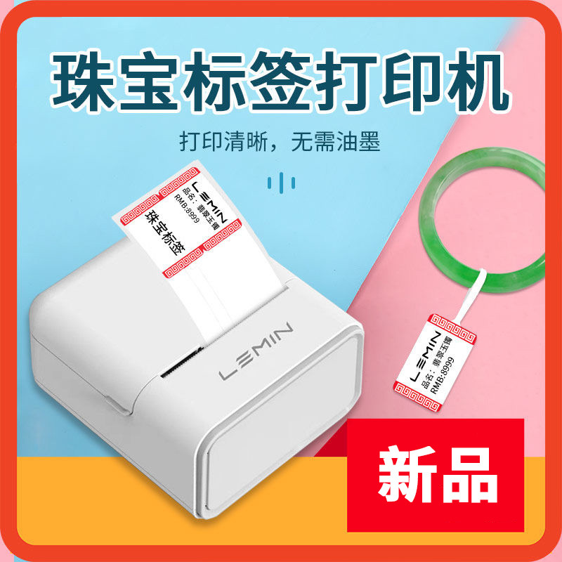 Le Min Cloud принтер для ювелирных этикеток цена на ювелирные изделия цена на очки наклейка Bluetooth этикеточная машина маленькая