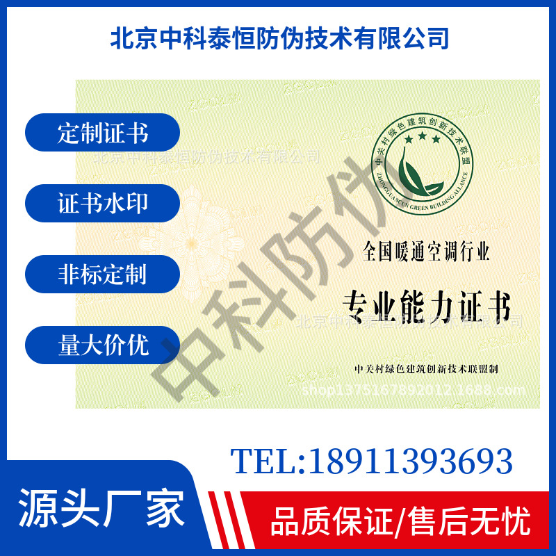 Manufacturer Customized Anti-Counterfeiting Certificate Holographic Watermark Invisible Fluorescent Completion Certificate Special Ink Laser Watermark Paper