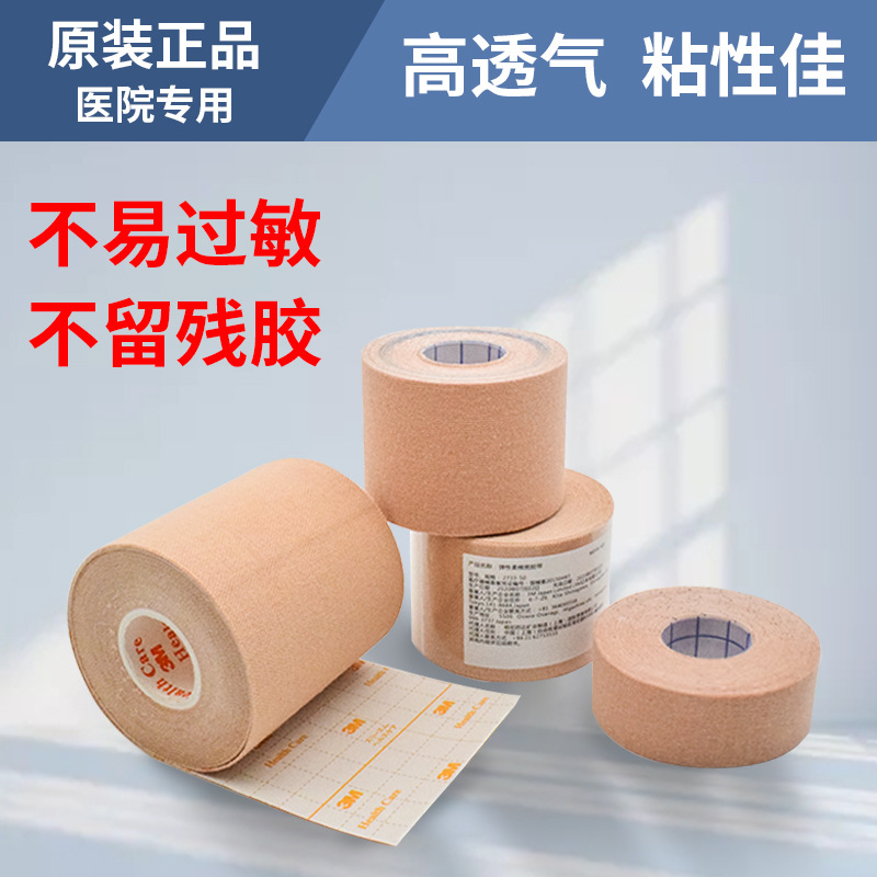 U.S. 3M Airable Tape Skin Color Nasal Tube Paste Elastic Nasal Feeding Tube Gastric Tube Catheter Fixed Paste Elastic Soft Cotton