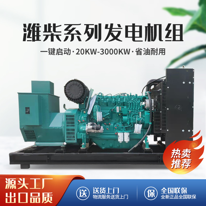 Weichai High Power 1000 Thousand Watt Diesel Generator Set 200Kw Diesel Generator Emergency Generator 300Kw