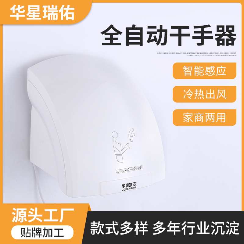 Сушилка для туалета в отеле высокомощная умная индукционная для автоматической сушки телефона оптом