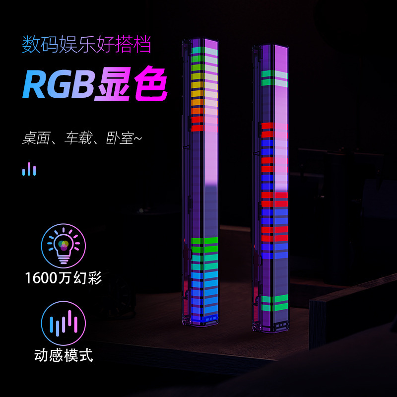RGB pickup atmosphere light computer desktop voice control e-sports audio car 3D music rhythm led colorful induction light