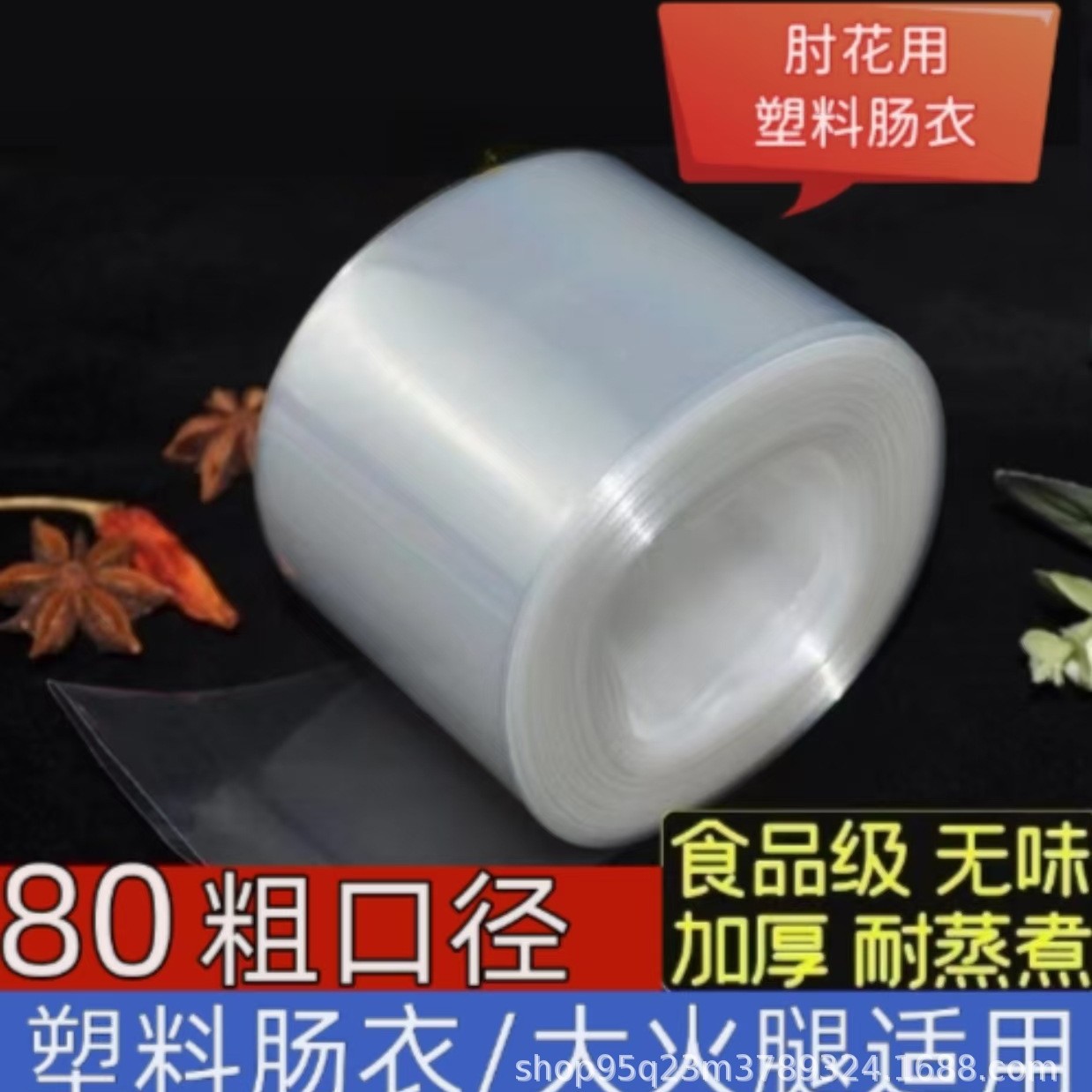 Plastic Casing Stuffed Sausage Household Homemade Ham Sausage Preserved Egg Sausage Starch Sausage High Temperature Resistant Food Grade Sausage Skin Rice Sausage