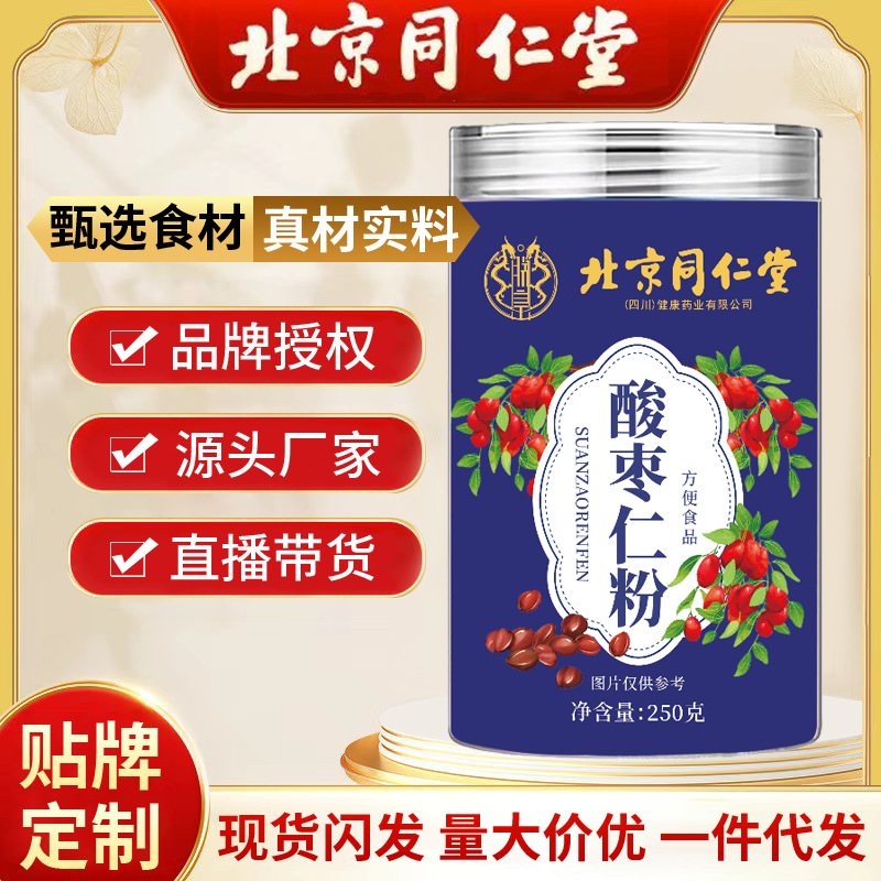 Порошок из семян кислой журавлины Beijing Tongrentang, для бессонницы, порошок лилии и пории для пожилых людей, аутентичный чай для сна