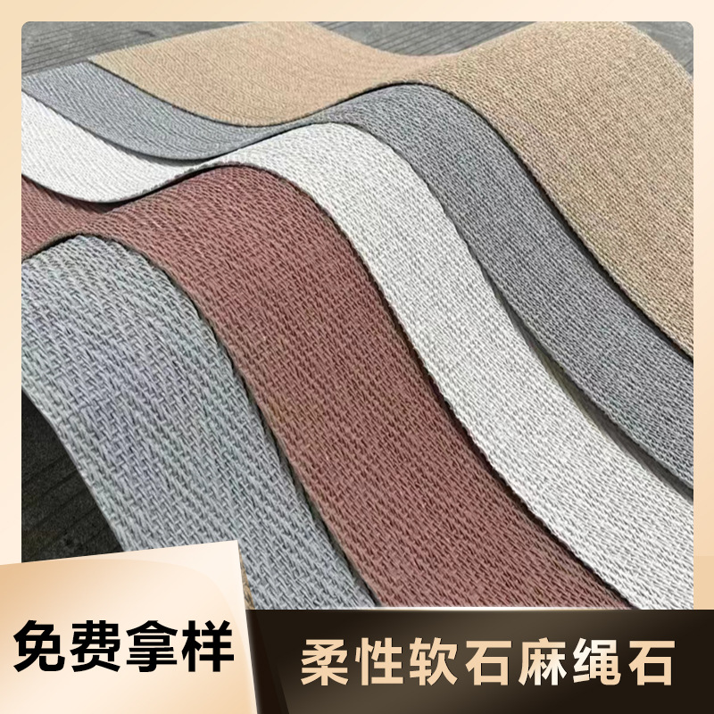 Soft Porcelain Hemp Rope Stone Hemp Braided Soft Stone Flexible Soft Stone Interior and Exterior Wall Decoration Materials Manufacturer Production and Supply