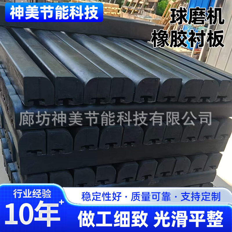 Резиновая облицовка для шаровой мельницы, черная резиновая пресс-лента, упрощенная облицовка