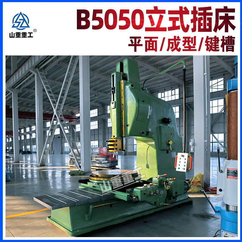 Вертикальный фрезерный станок B5050 для механического быстрого вставления ключевых пазов с ходом 500 мм