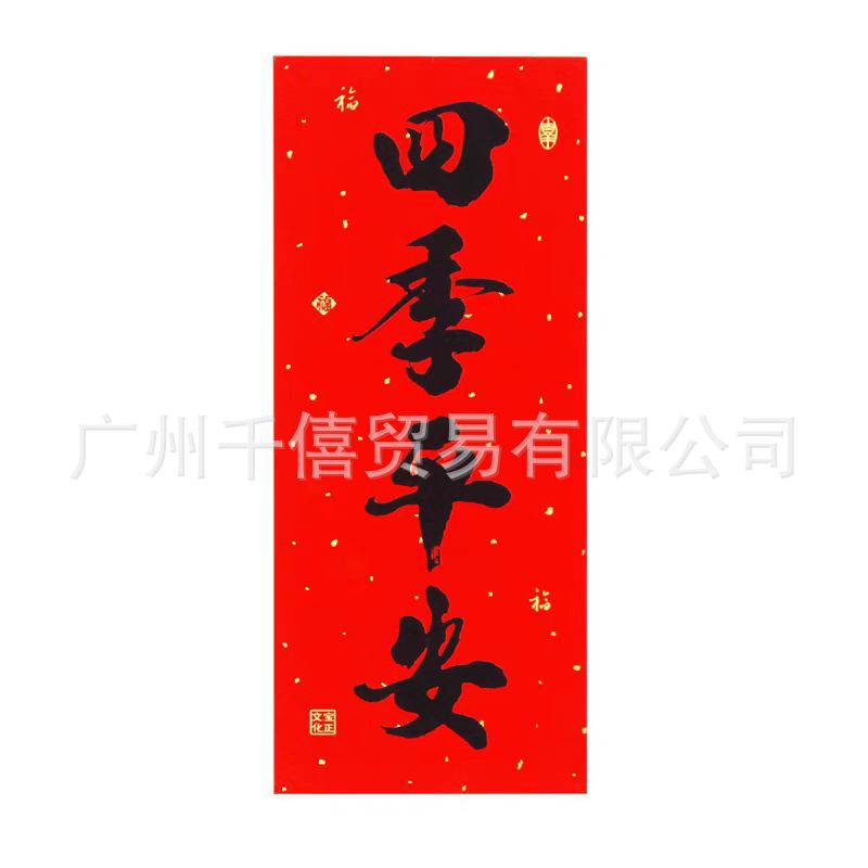 2026 Year of the Horse Baozheng Black Character Calligraphy Small Spring Festival Door Stickers Small Red Envelopes Spring Festival Couplets New Year Goods Wholesale