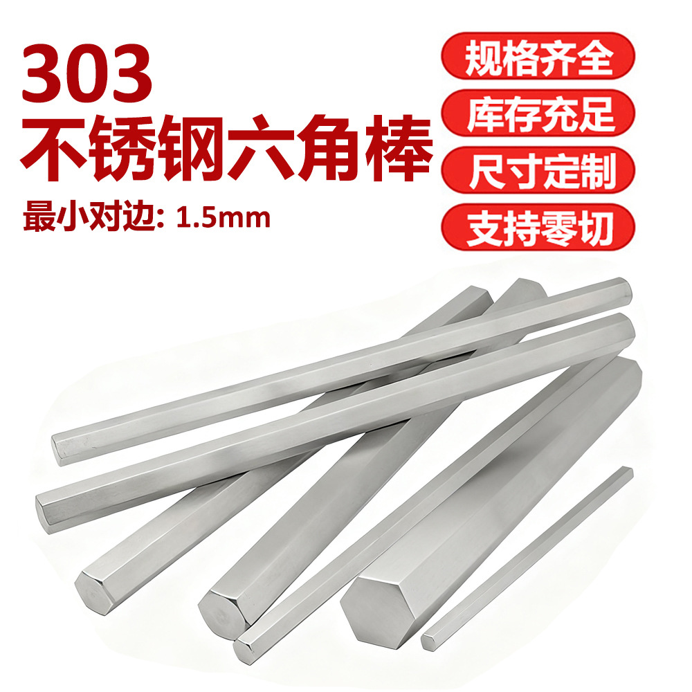 Шестигранный пруток из нержавеющей стали 303, цельный, яркий, шестигранный стальной пруток, стальной пруток с шестигранными противоположными сторонами, может быть обработан с нулевым срезом и фаской