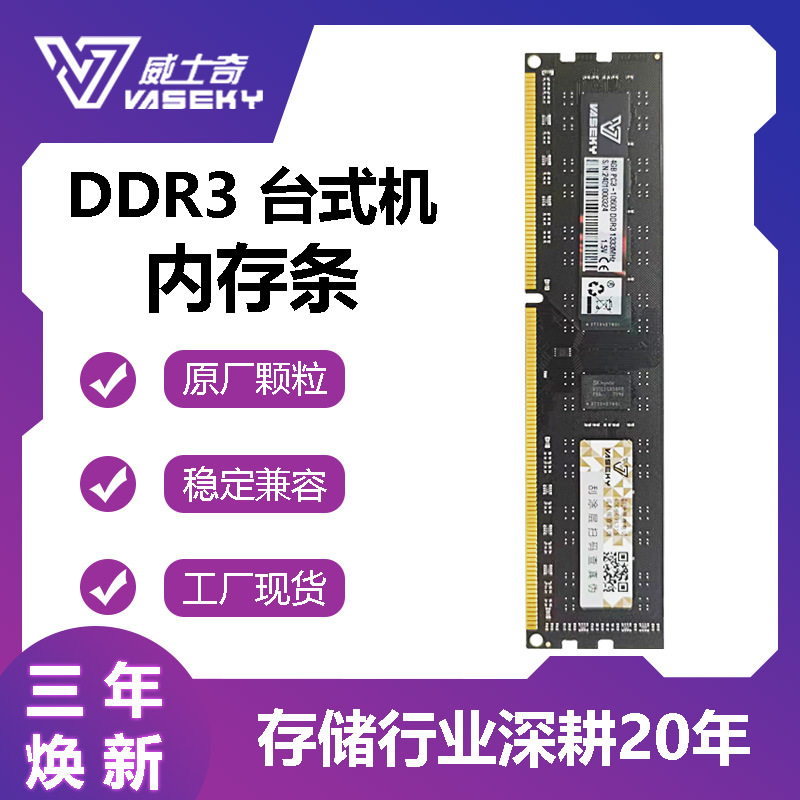 Vaseky Vasky DDR3 8ГБ Оперативная память для ПК 4G1600 Полностью совместимая и стабильная Двухканальная