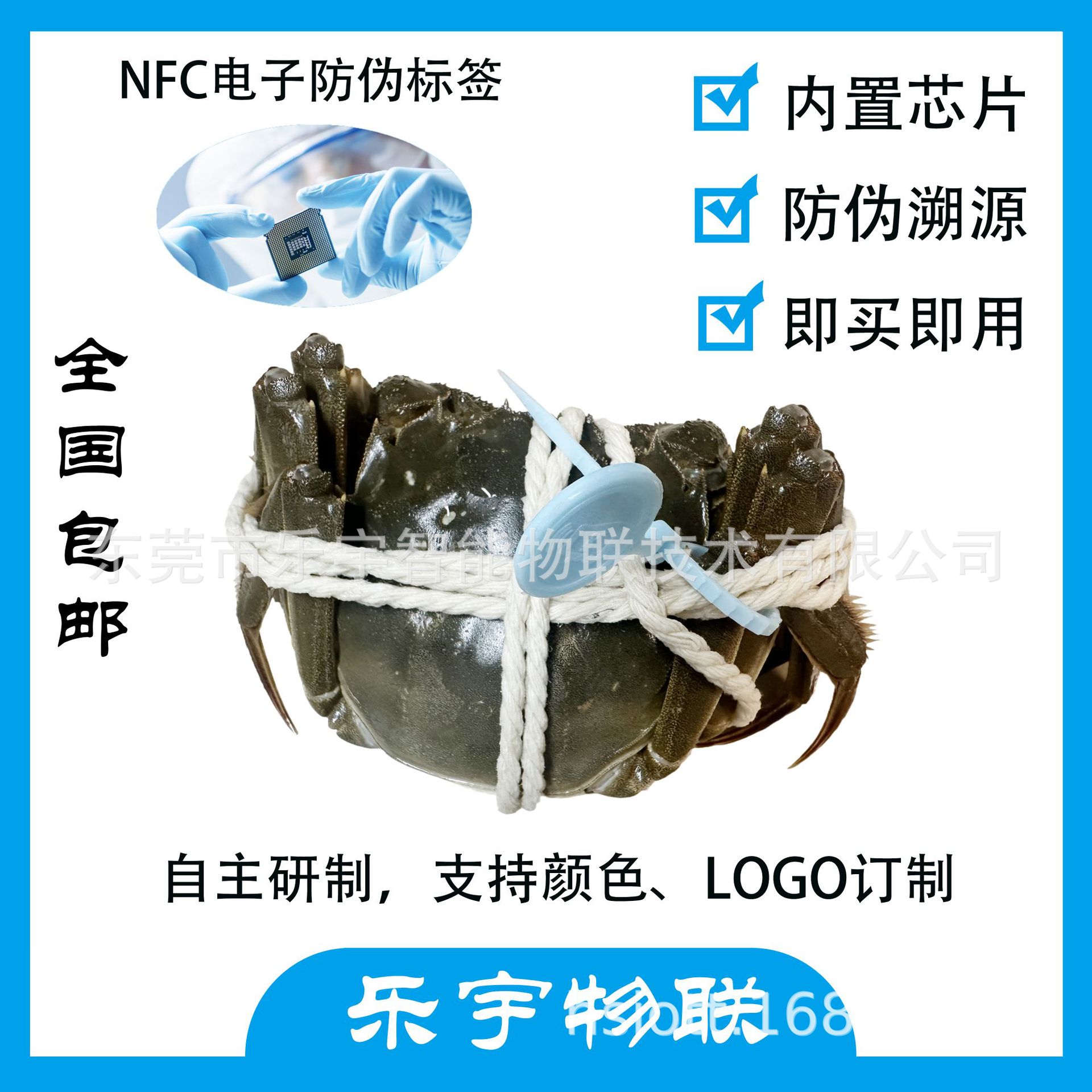 NFC антифальсификационные метки для крабов, чиповый уровень антифальсификации, озеро Янчжэн, предоставляет программные услуги, прямой производитель, может выдавать счета