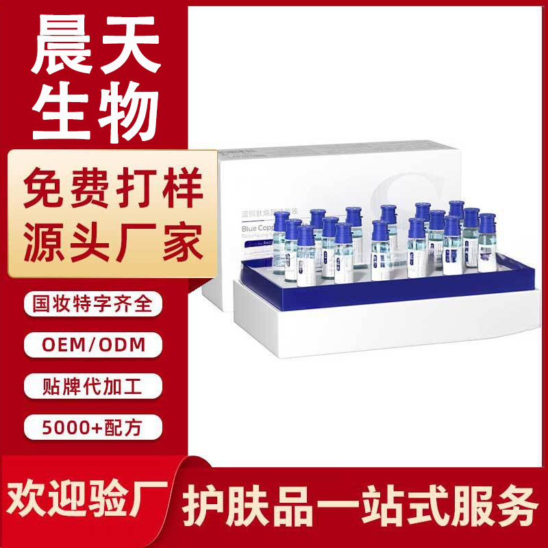 Косметический набор для лица Oem Beauty Salon, синий, медный пептид, легкая эссенция, успокаивает и восстанавливает следы от акне, без сетки, кастомизация