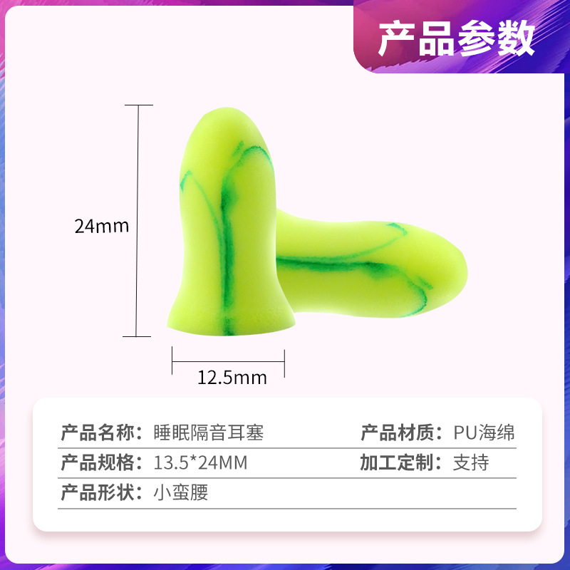 Small waist sleep earplugs anti-noise for male and female students anti-snoring noise reduction soundproof sponge earplugs