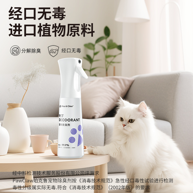 [Exclusive for Fans] Pawclaw Pet Deodorant Deodorizes, Inhibits Bacteria and Kills Mites Orally