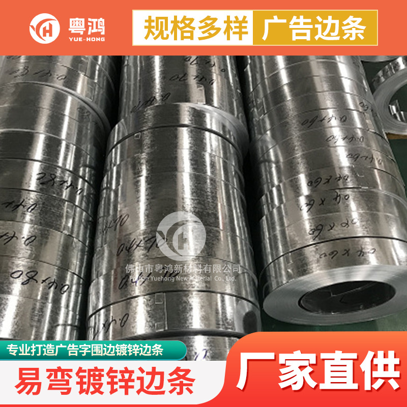 Factory Wholesale Slitting Processing and Soft Galvanized Letter Edge Strips Advertising Letter Materials Luminous Letter Stainless Steel Edge Strips