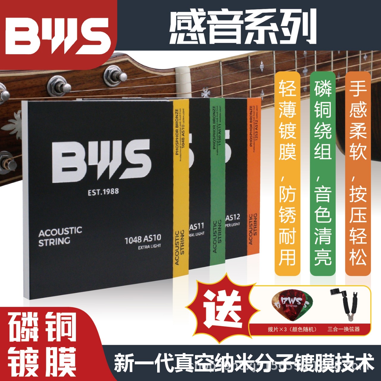 Струны Bws для народной акустической гитары, фосфорная медь, набор из 6 струн