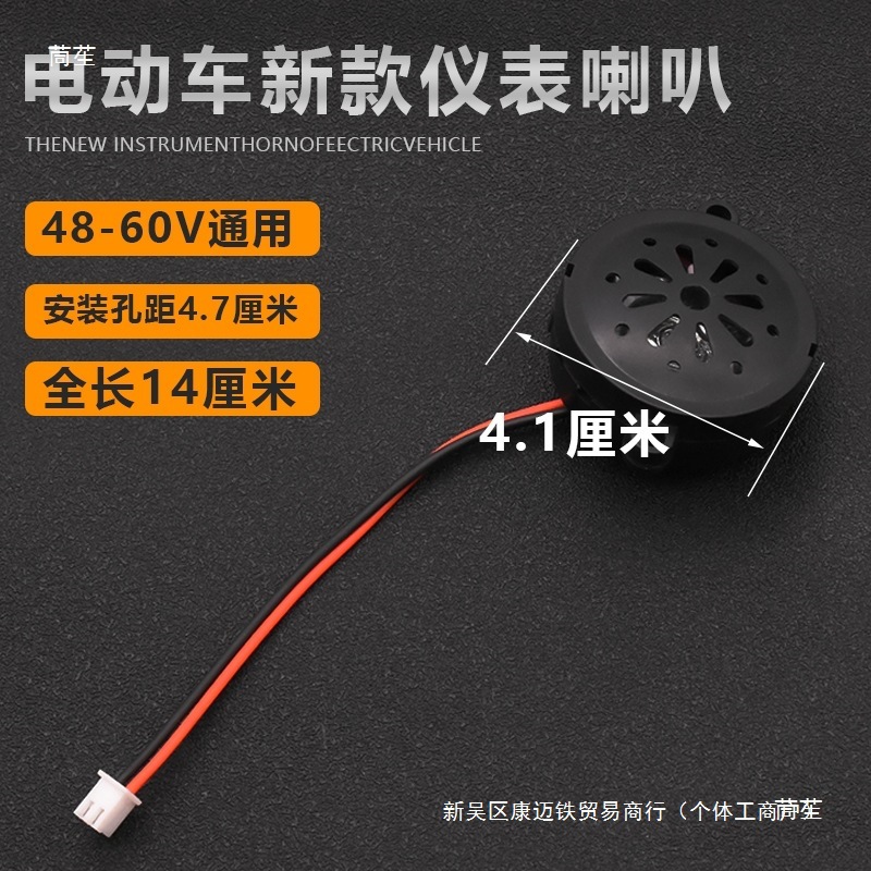 Electric Vehicle Four-In-One Horn, Tricycle Reversing Horn, Voice Self-Check Horn, 48V60V Instrument Light Horn