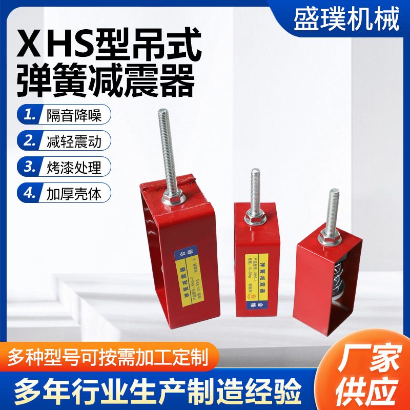 Lifting XHS type hanging spring shock absorber Fire fan coil shock absorber central air conditioning shock absorber in stock