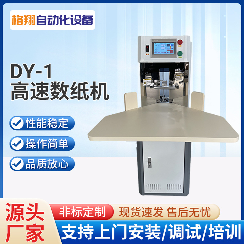 Машина для подсчета бумаги Dy-1, высокоскоростная, с микрокомпьютерным управлением, полностью автоматическая, для тестирования печати буклетов