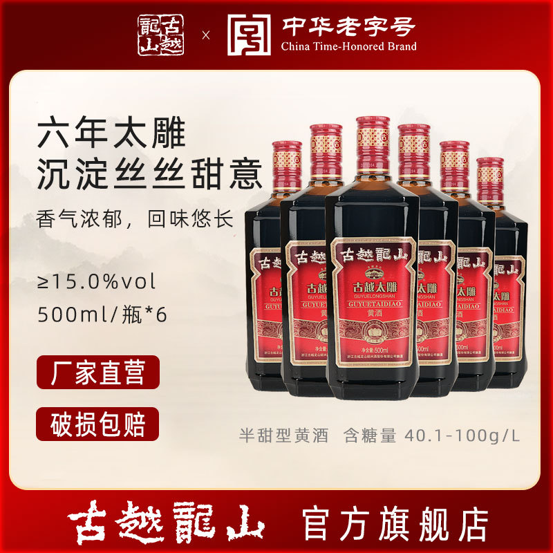 Гу Юэ Луншань шаосиньское рисовое вино шестилетнее Гу Юэ Тай Суй полный набор полусладкого женского вина оптовая продажа теплое дополнение