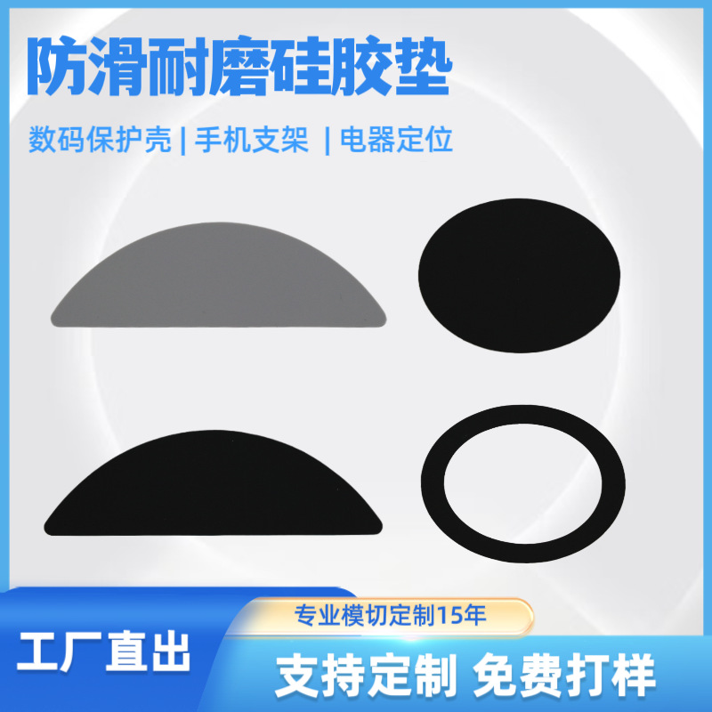 Индивидуальные противоскользящие силиконовые ножки, самоклеящиеся, бесшумные, специальной формы