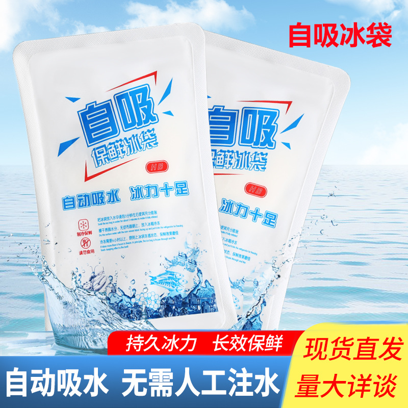 Одноразовый ледяной мешок без воды самопоглощающийся для сохранения свежести продуктов холодильный выносной экспресс-холодный мешок гель самоподсасывающийся ледяной мешок