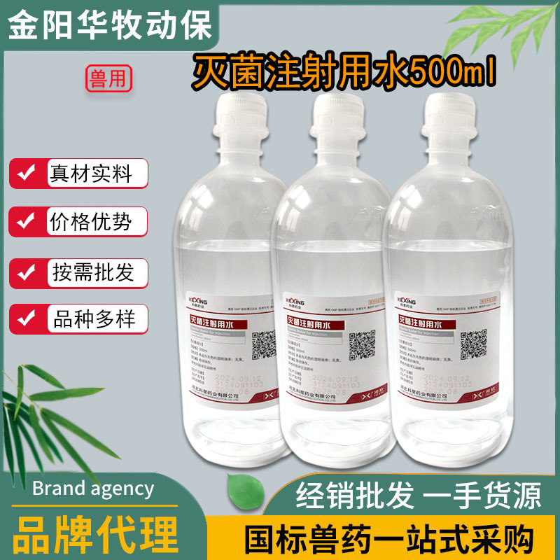 Ветеринарный стерилизованный раствор для инъекций, конфигурация, растворитель для лекарств, вода для инъекций, разбавленный порошок, игла, дистиллированная вода, оптовая продажа