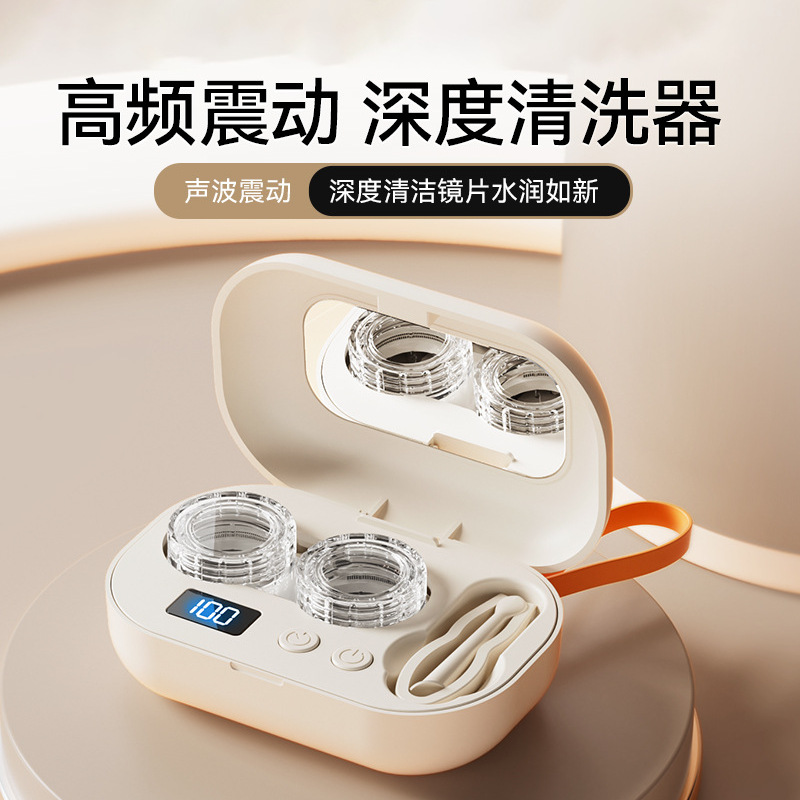 24 new cleaning box contact lens cleaner charging portable beauty pupil box high frequency vibration washing instrument gift