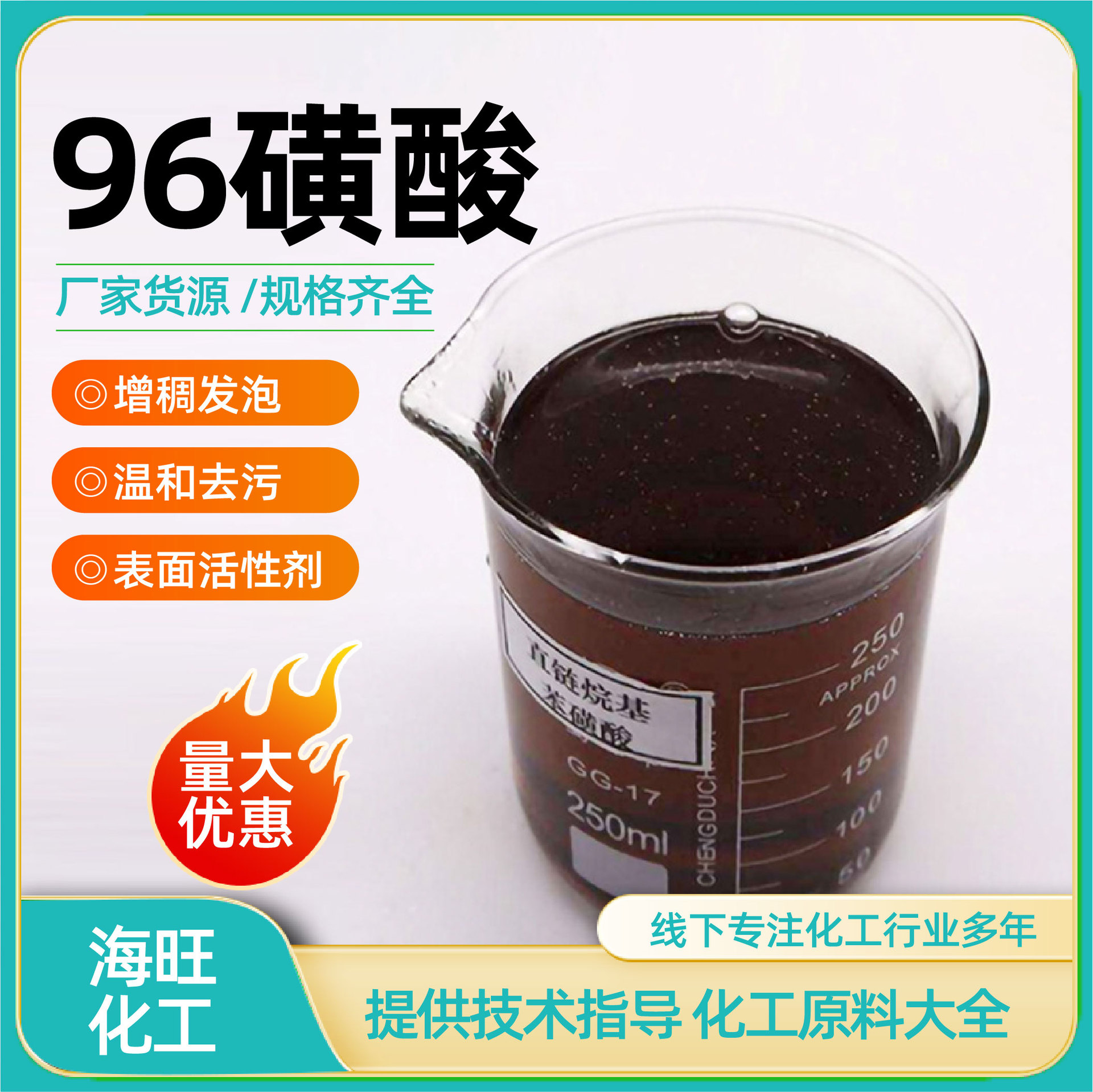 96 Sulfonic Acid Surfactant Detergent Laundry Detergent Raw Material Thickening Foaming Dodecylbenzene Sulfonic Acid 96 Sulfonic Acid
