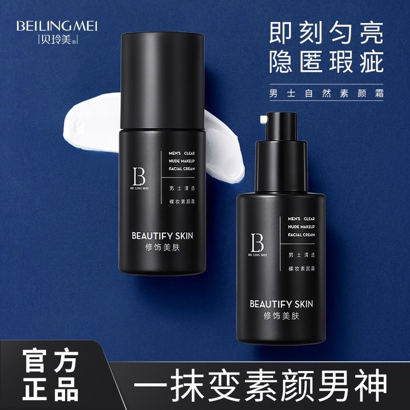 [Крем для макияжа для мужчин] Увлажняющий консилер, без отбеливания, освежающий и совместимый, осветляющий и скрывающий поры, крем для начинающих