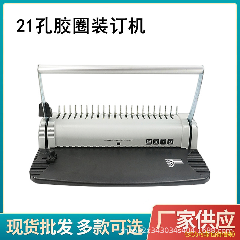 A4 машина для связывания с резиновыми кольцами, машина для перфорации с гребенкой, ручная машина для связывания документов с гребенкой