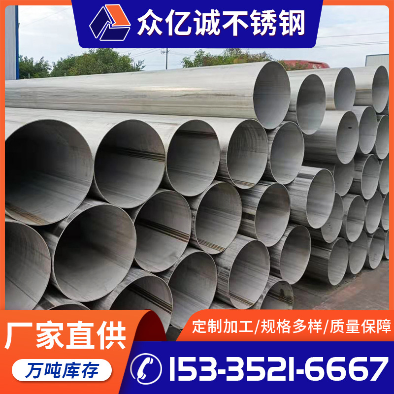 Spot Sales of 304 Stainless Steel Welded Pipes, Stainless Steel Hot-Rolled Welded Pipes, Stainless Steel Industrial Welded Pipes, Straight Seam Welded Pipes