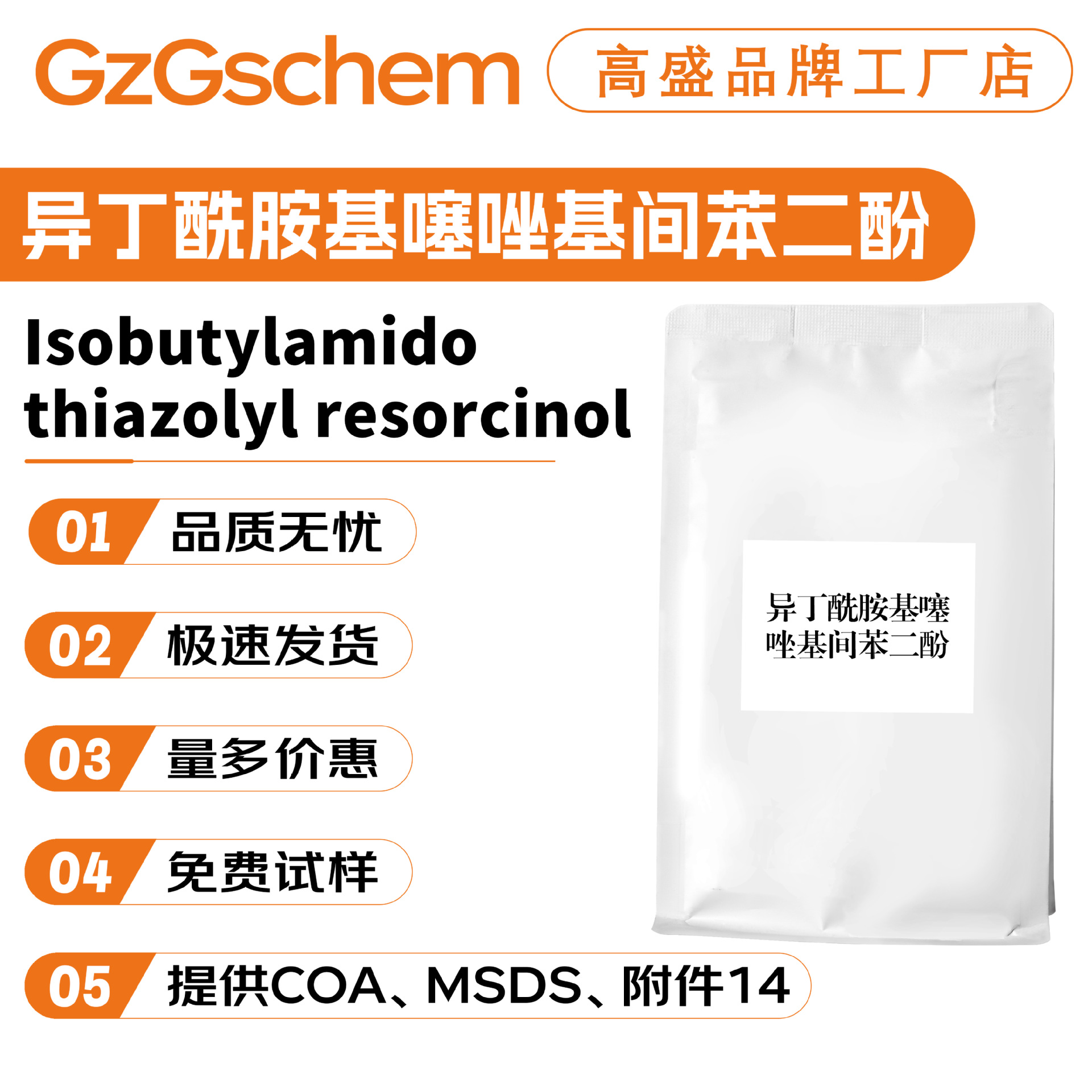 Брендовая фабрика изобутиламид тиоцианат резорцинолид косметическое сырьё, минимальный заказ 10 г