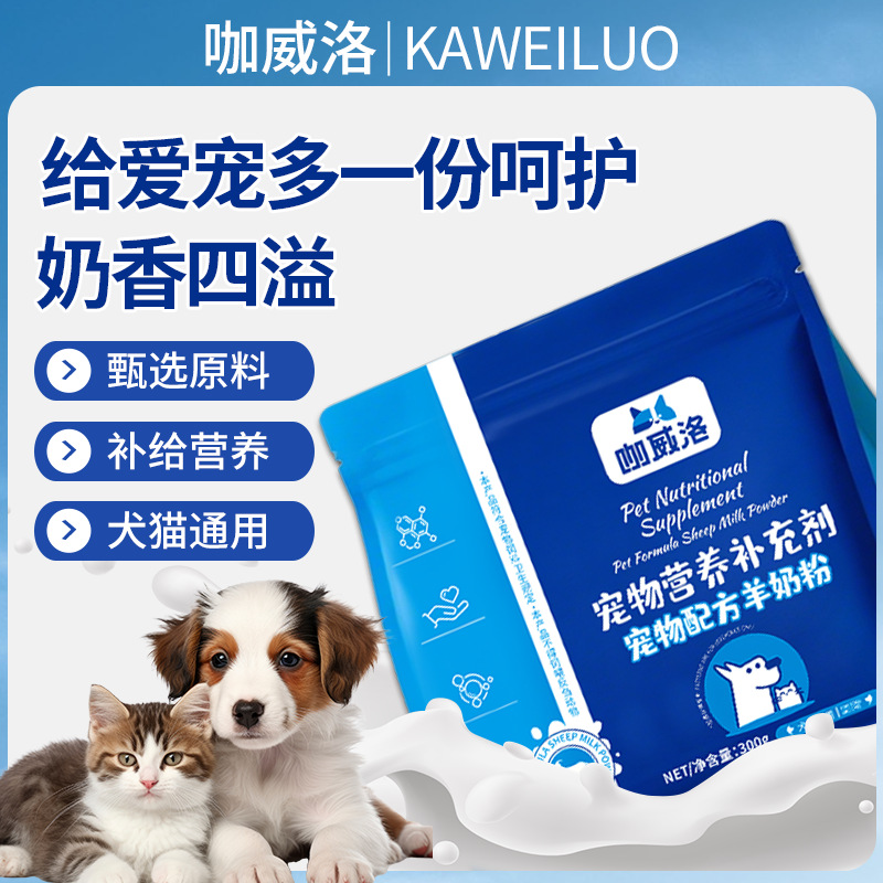 Pet Goat Milk Powder Bagged for Puppies, Goat Milk Powder Wholesale for Cats, Whey Protein Full-Fat Goat Milk Powder Processing