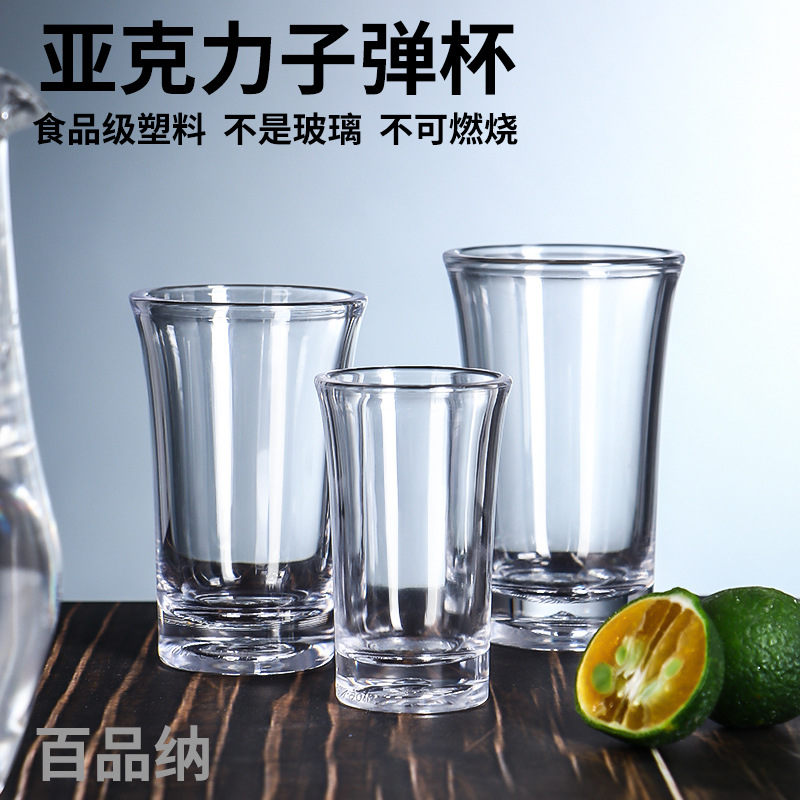 30 мл рюмка для ликера, пластиковый маленький винный стакан для ресторанов, прозрачный акриловый стакан