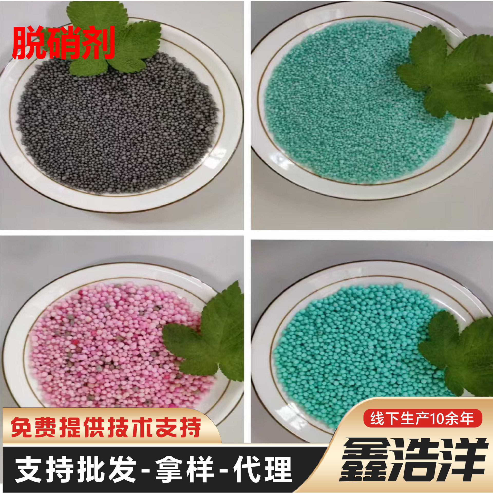 Производитель полимерного агента денитрации, индивидуальный катализатор для очистки сточных газов котлов электростанций, производитель агента денитрации