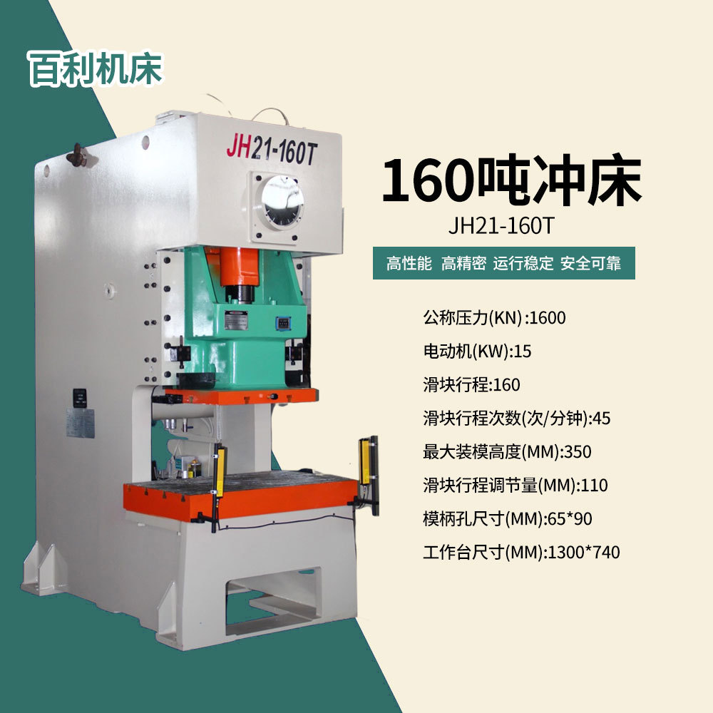 Punching Machine, High Performance and High Precision, Stable Operation, Safe and Reliable, High Precision Punching Machine, Complete Specifications, Large Quantity and Excellent Price