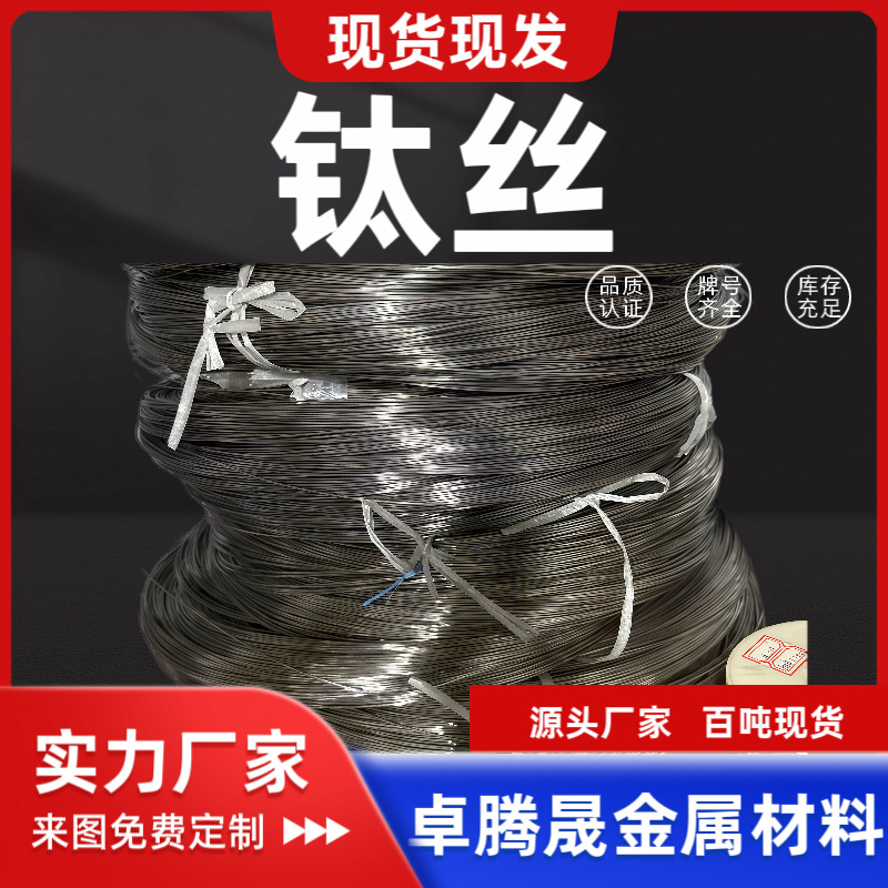 Титановая проволока в наличии Ta1 титановая сварочная проволока Gr2 титановый диск круглые размеры 0.3мм-5мм