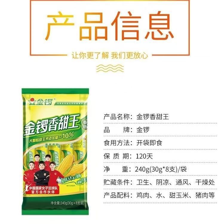 Jinluo Corn Sausage Sweet King 240g Moist and Sweet King Ready-To-Eat Sausage Casual Office Student Snack Instant Noodles