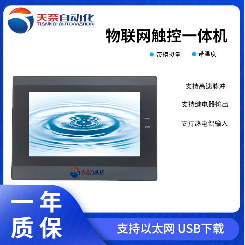 7inch Domestic Industrial Control Touch Screen Plc All-In-One Machine Supports Analog 4g Module Embedded