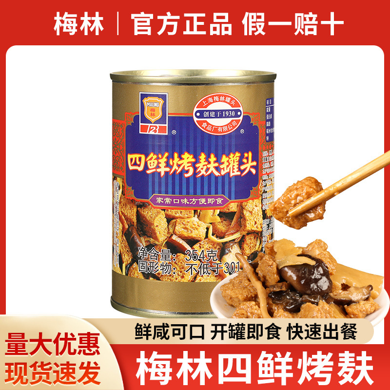 Оптовая продажа специальности Шанхая Мэйлинь четыре свежих жареных отрубей консервированные 354г безглютеновые удобные готовые к употреблению гарниры и закуски