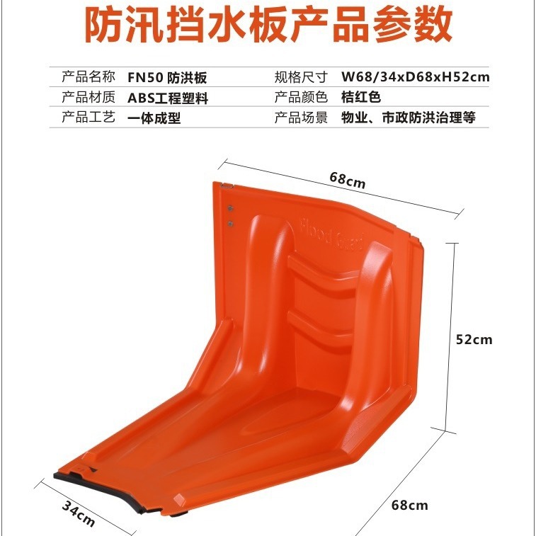 Combined Flood Control Board DZ50 Red L-shaped Plastic Water Retaining Board Sub-dike Municipal Water New Flood Control Material