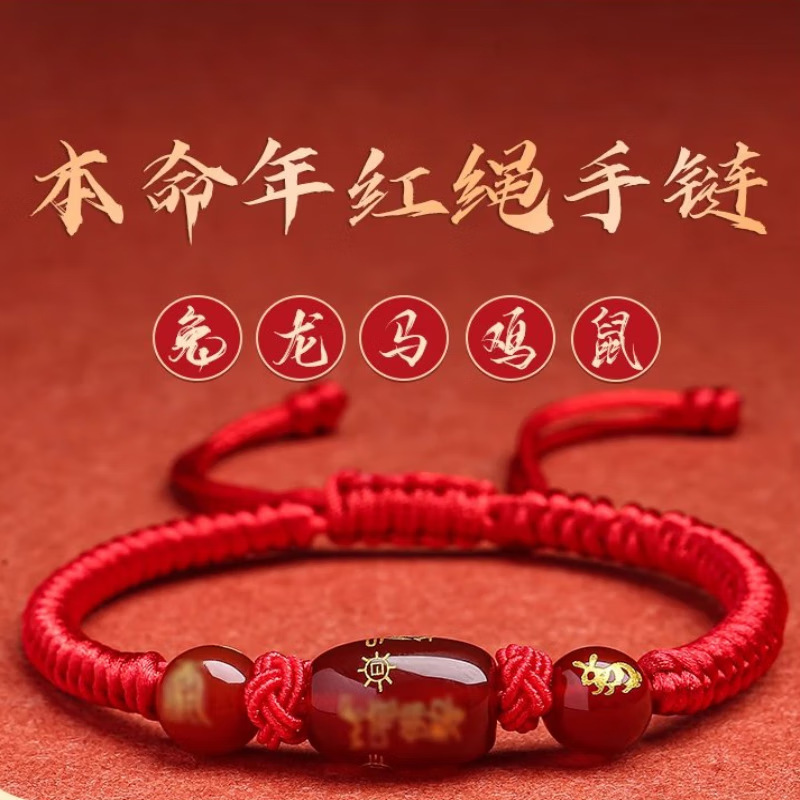 Браслет Зодиакального года, браслет из красного агата с красной веревкой для женщин