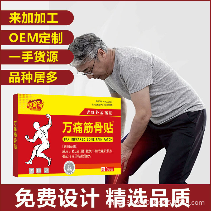 Shengshizhen Genuine Wantong Muscle and Bone Patch Far Infrared Pain Relief Patch Plaster Patch Lumbar Spine and Cervical Spine Patch E-Commerce Live Supply