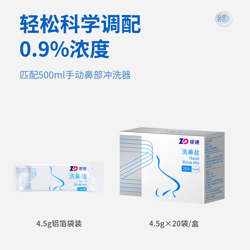 Zhende Nasal Wash Salt Family Household Nasal Cleaning and Care Special Matching Nasal Wash Bottle 4.5g Genuine Wholesale