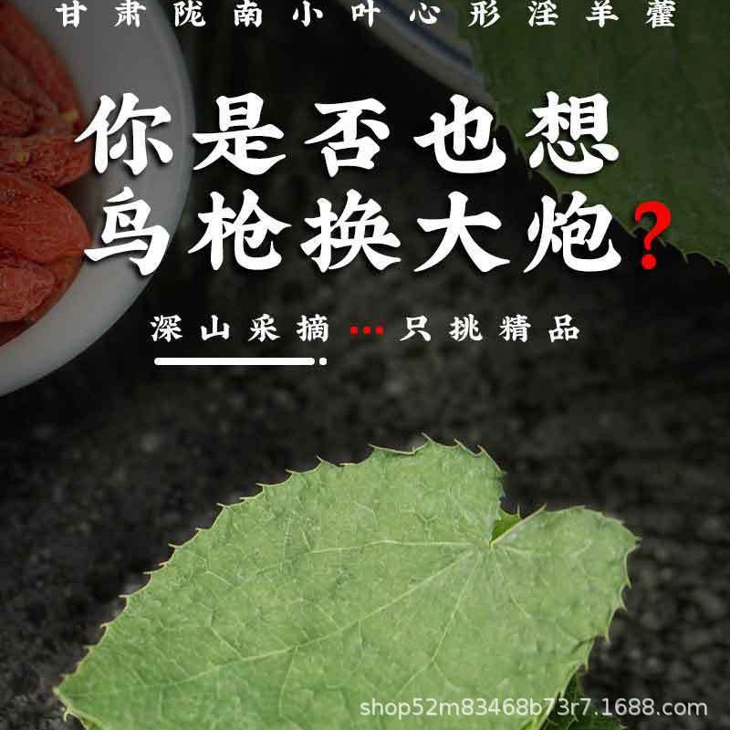 Epimedium Leaf 50g Whole-Leaf Sheep Combined Leaf Foreign Fire Leaf Medicinal Materials Gansu Men's Tea Men's Wine Health Tea